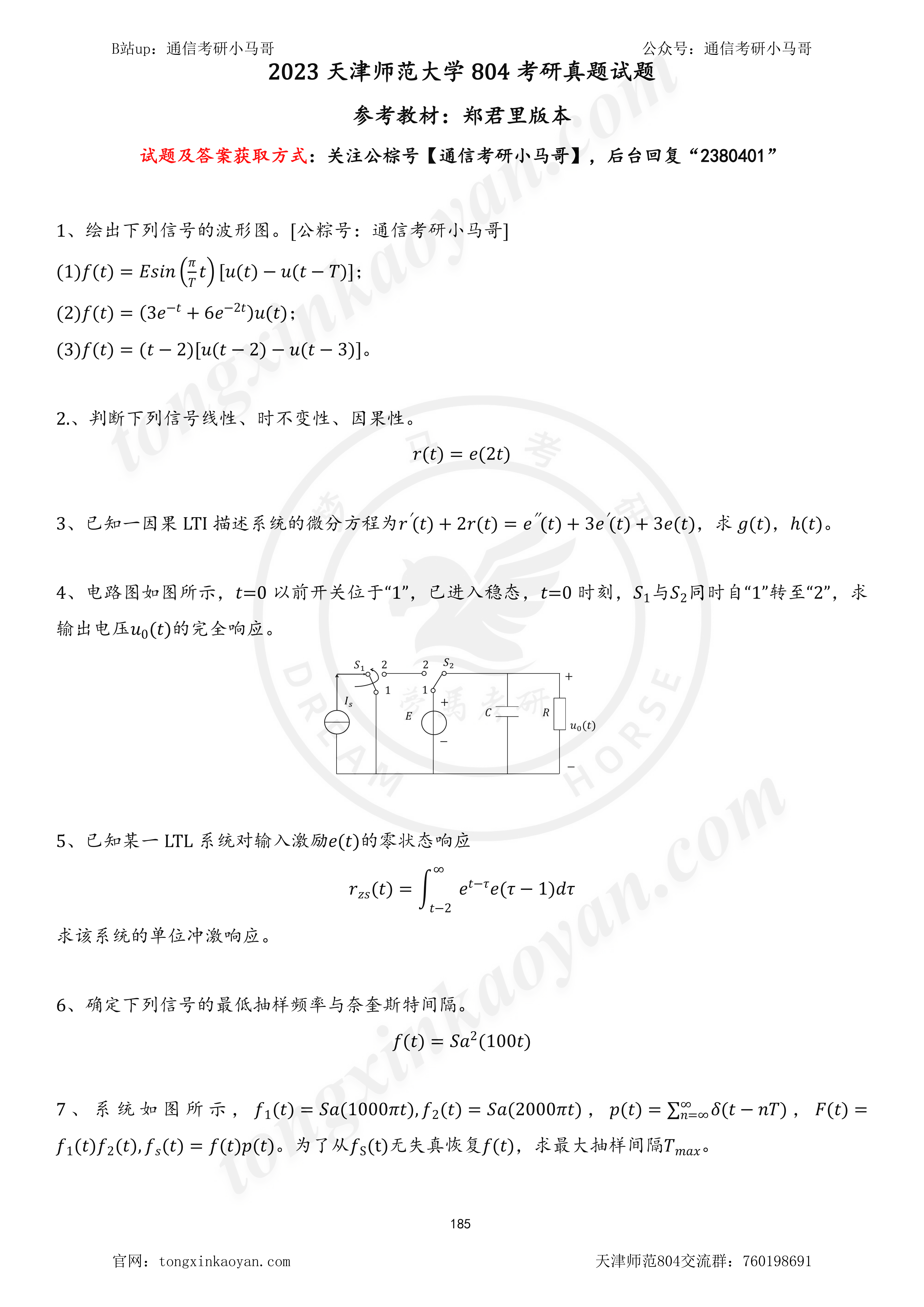 【23真题】一共10道题，押题卷5道！-梦马考研
