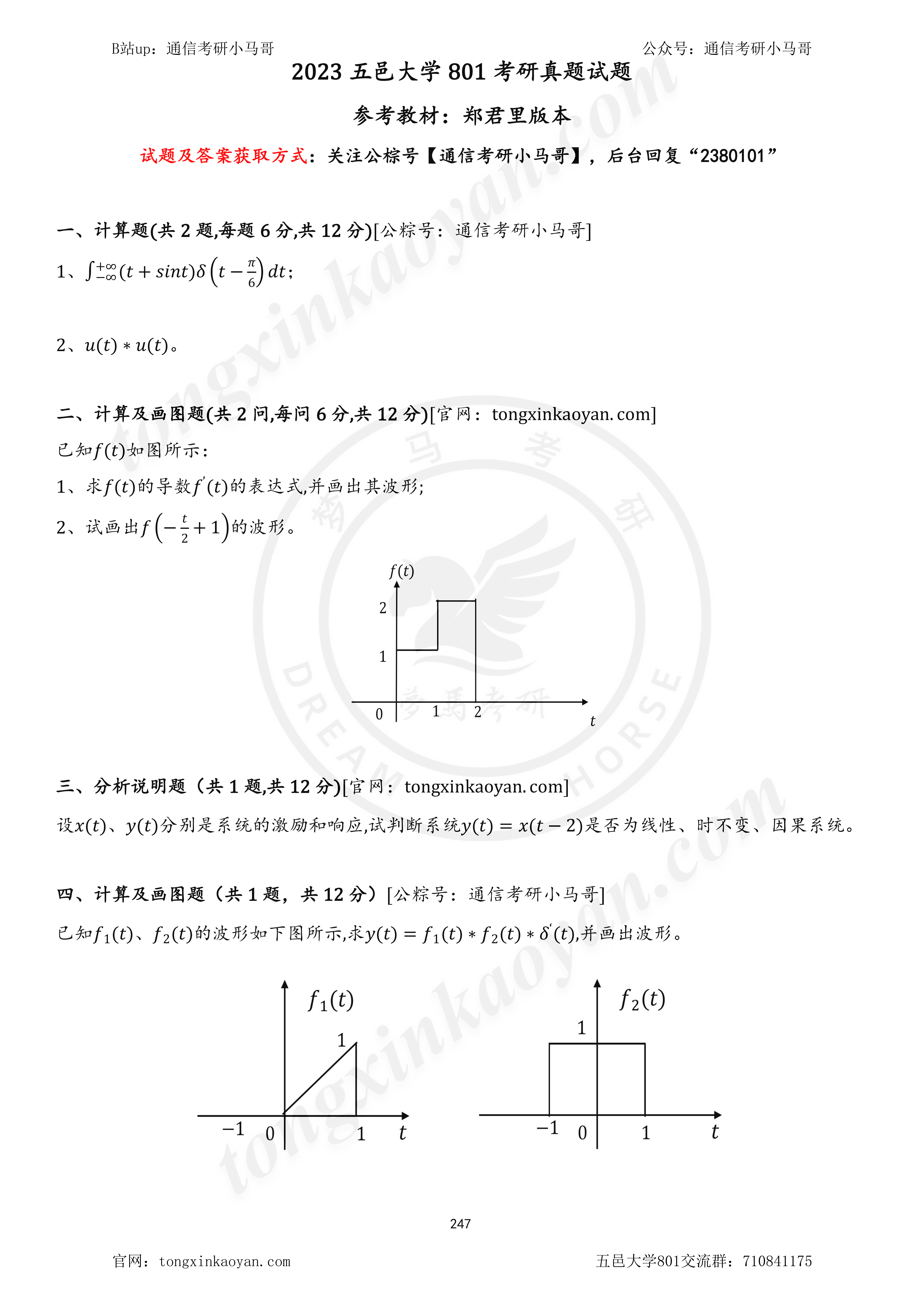 【23真题】这套适合考211的同学练手！考察复杂梅森！-梦马考研