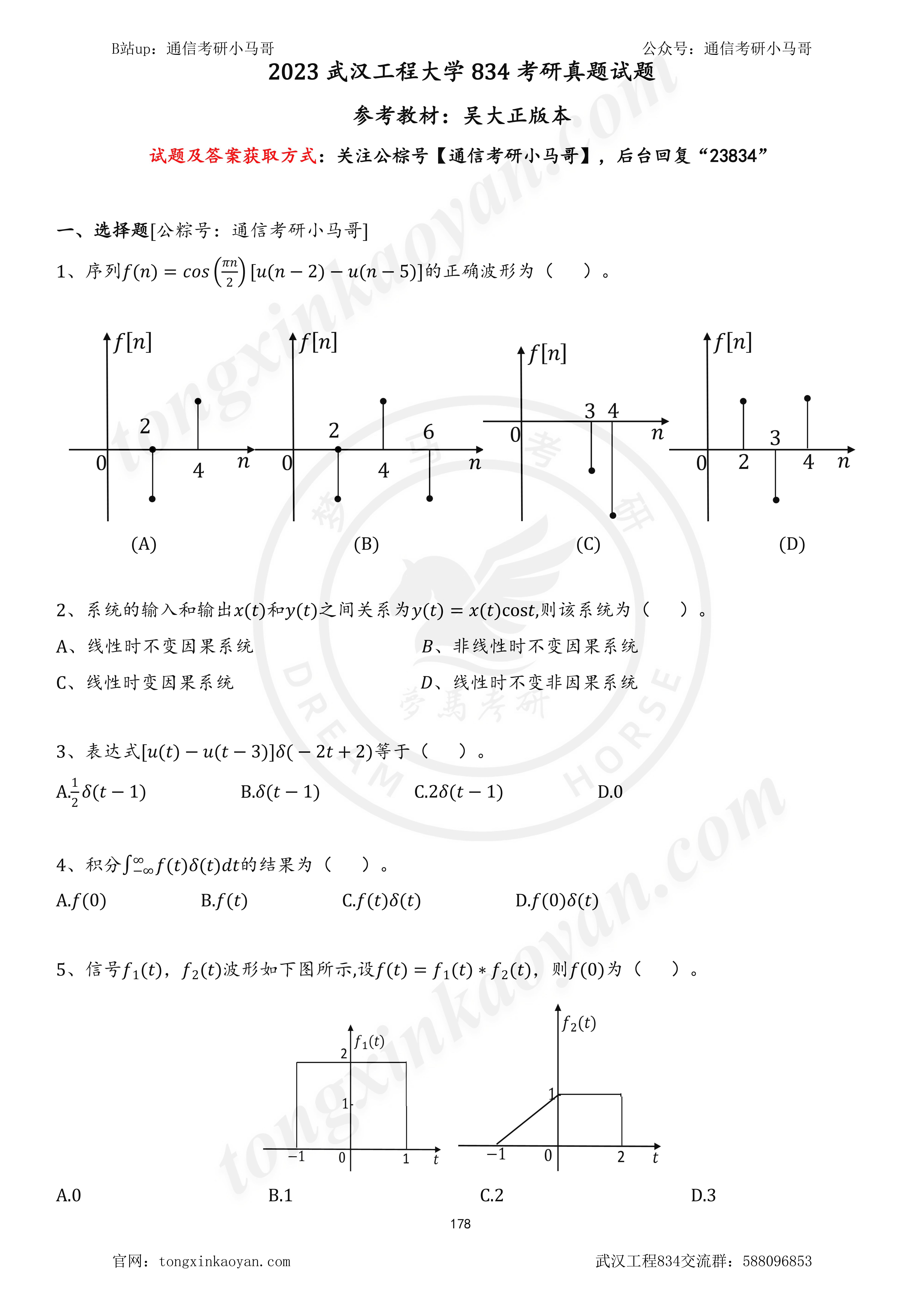 【23真题】130分送分！剩下20谁也别拿满！-梦马考研