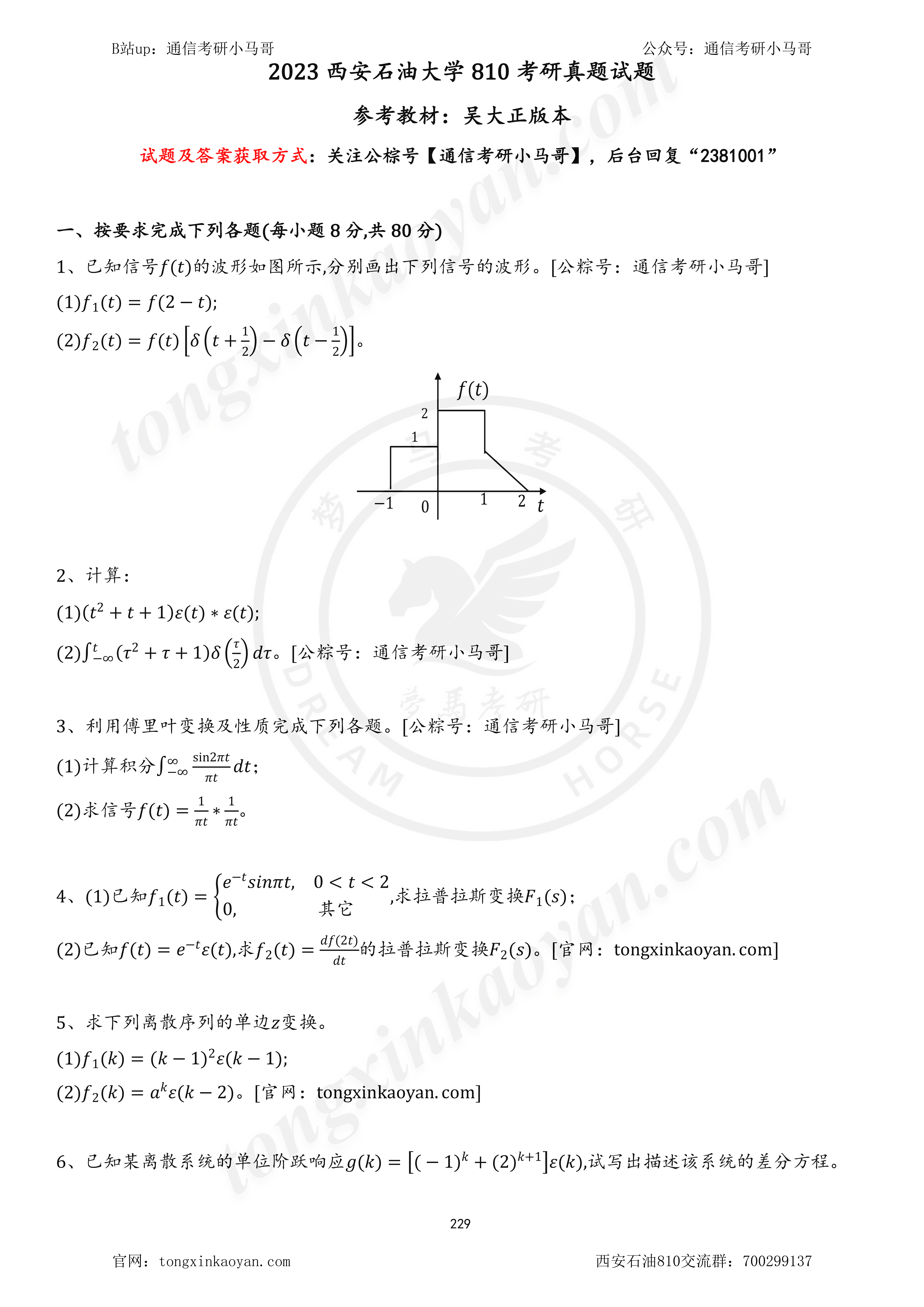 【23真题】坑挖的不错，题目也有质量！-梦马考研
