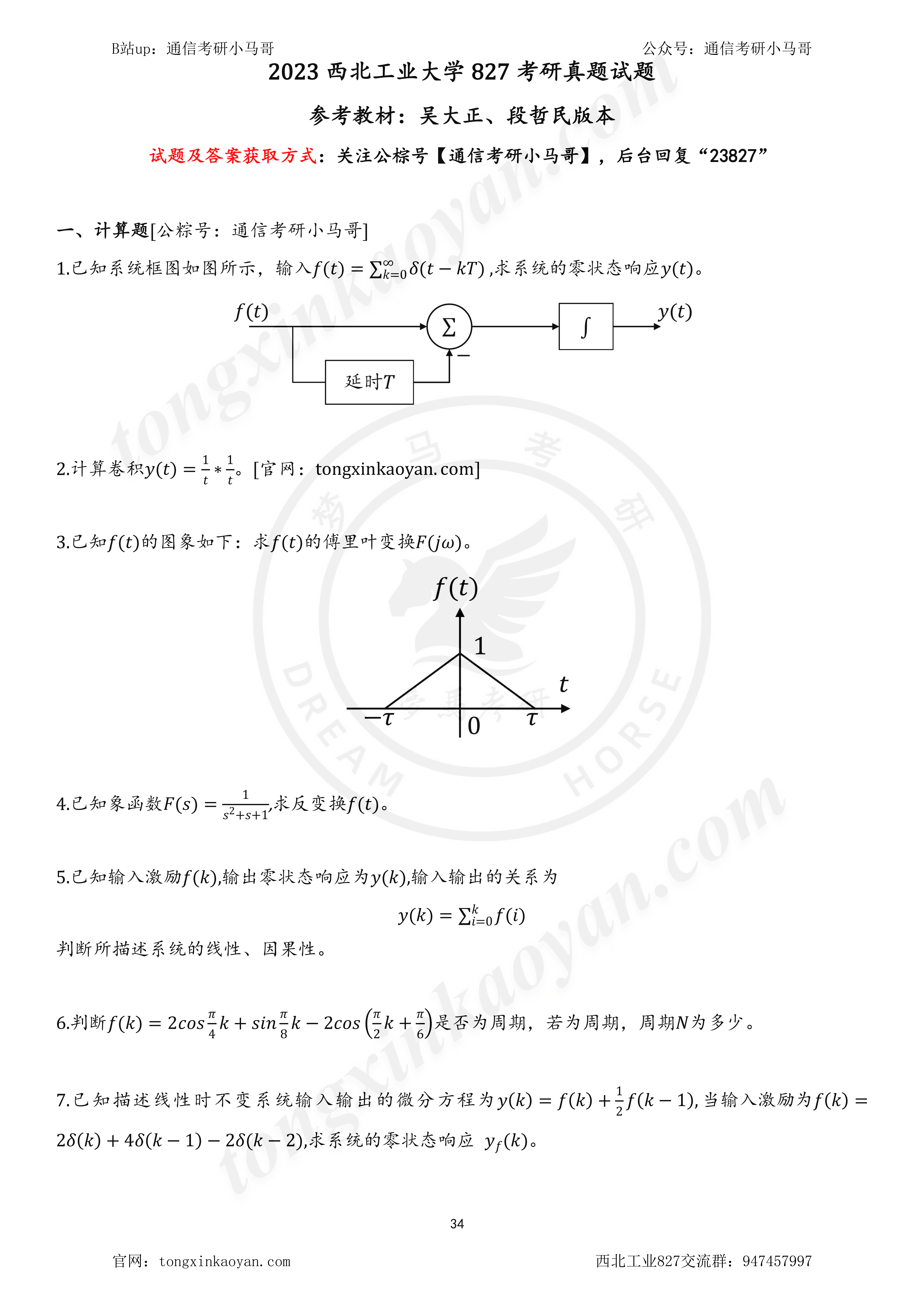 【23真题】超难985！做完感觉没学过！-梦马考研