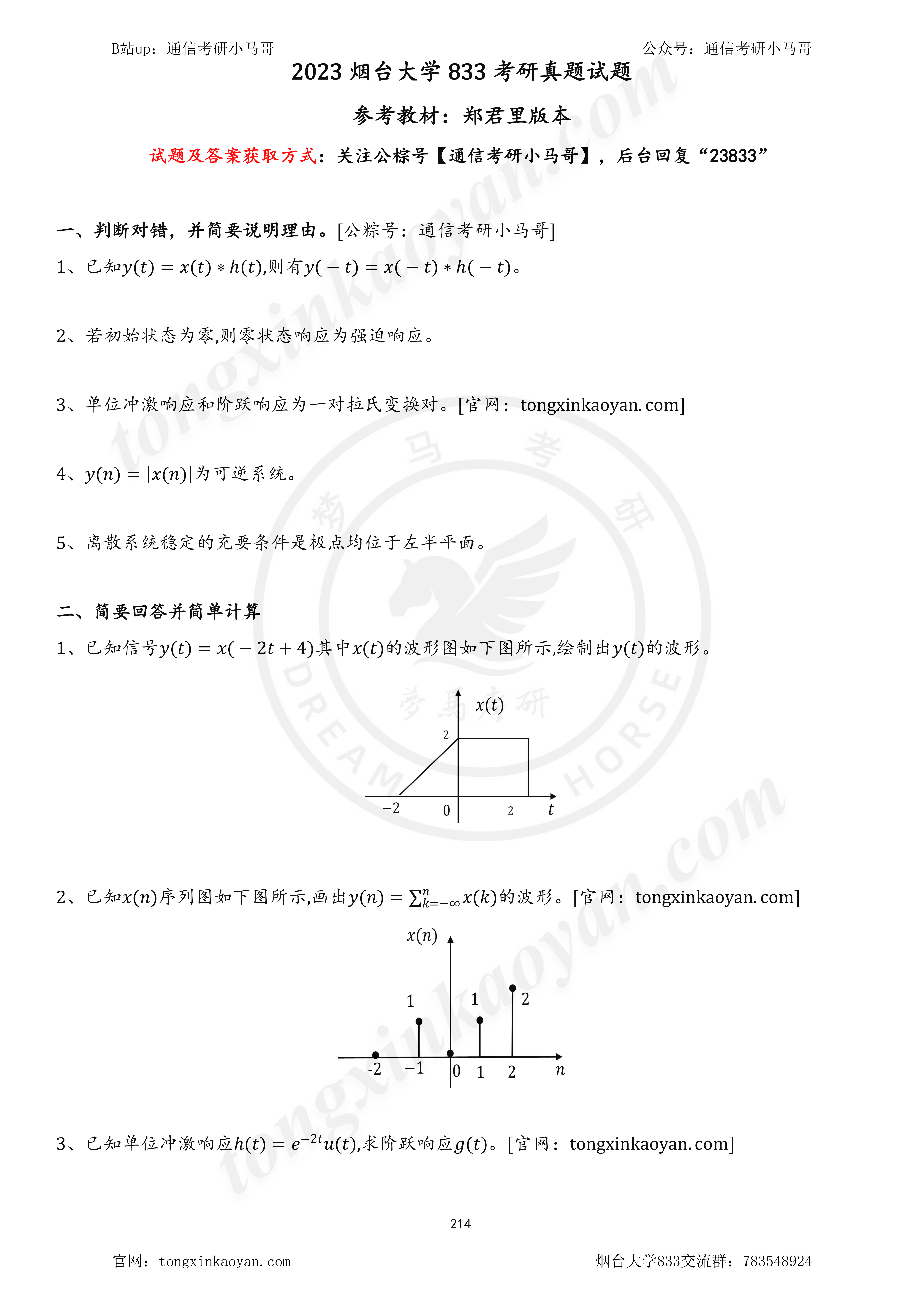 【23真题】知识点覆盖全！有罕见判断题！-梦马考研