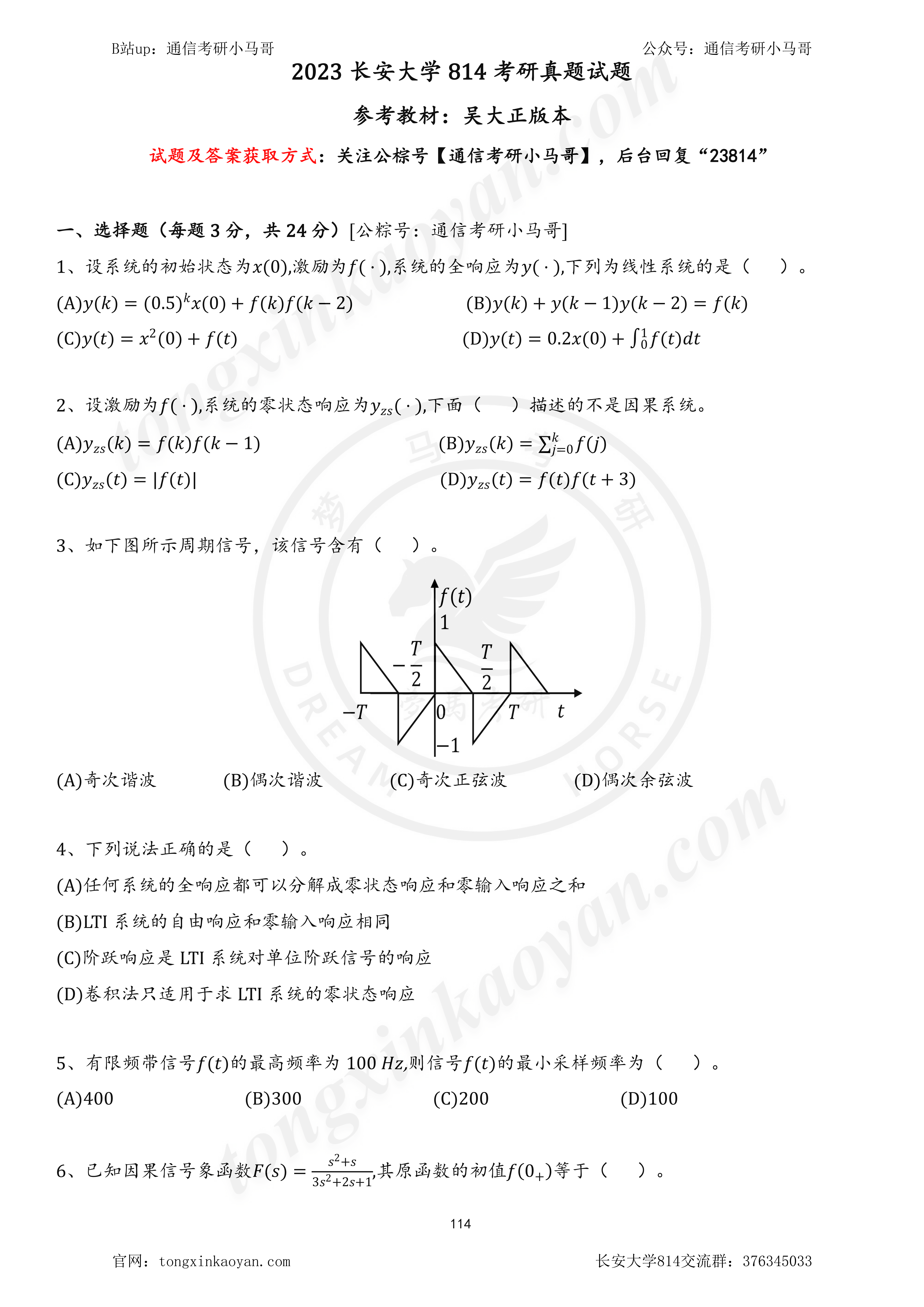 【23真题】大题全原题的211！题源已定位!-梦马考研