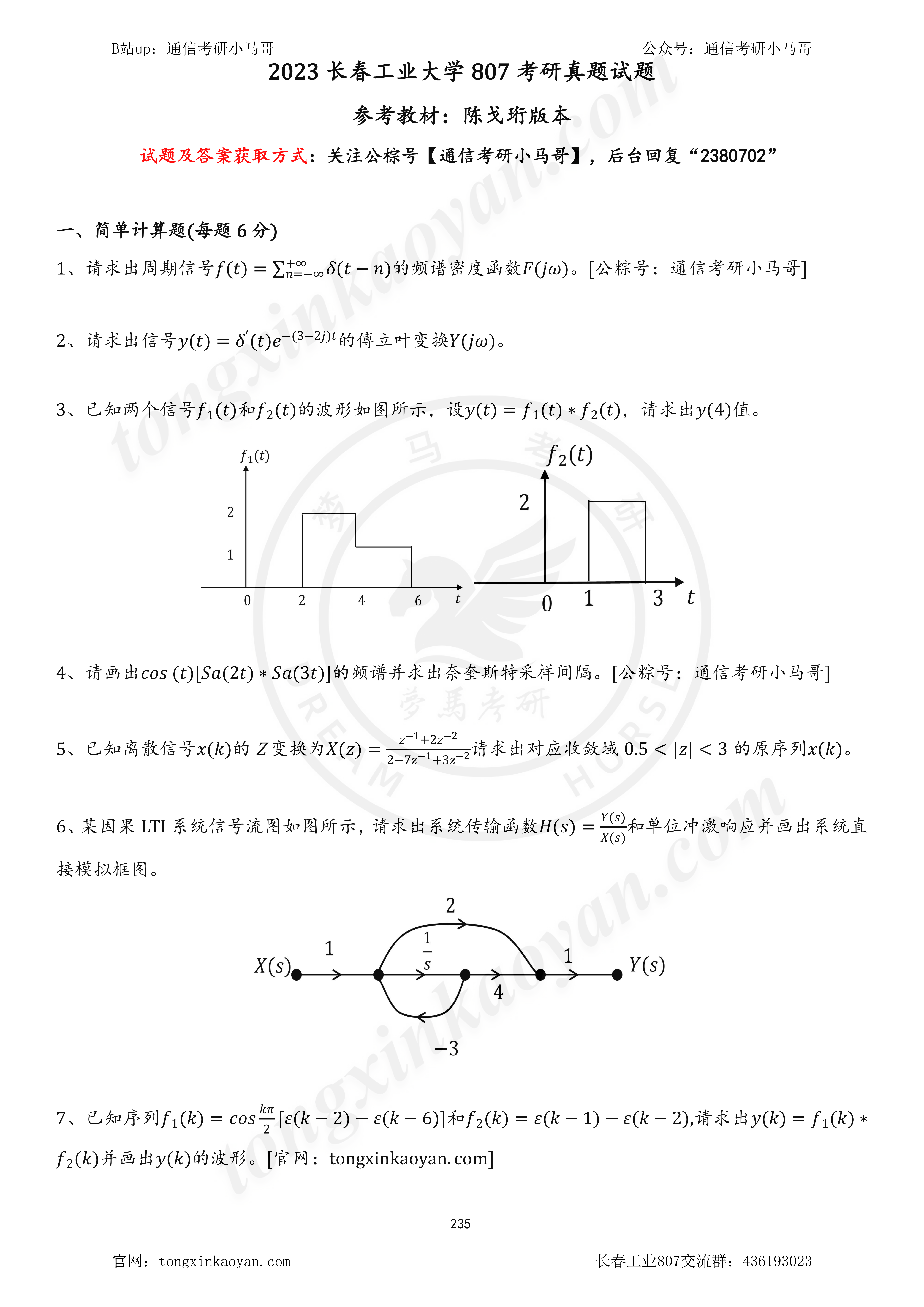 【23真题】比985还难的双非！-梦马考研