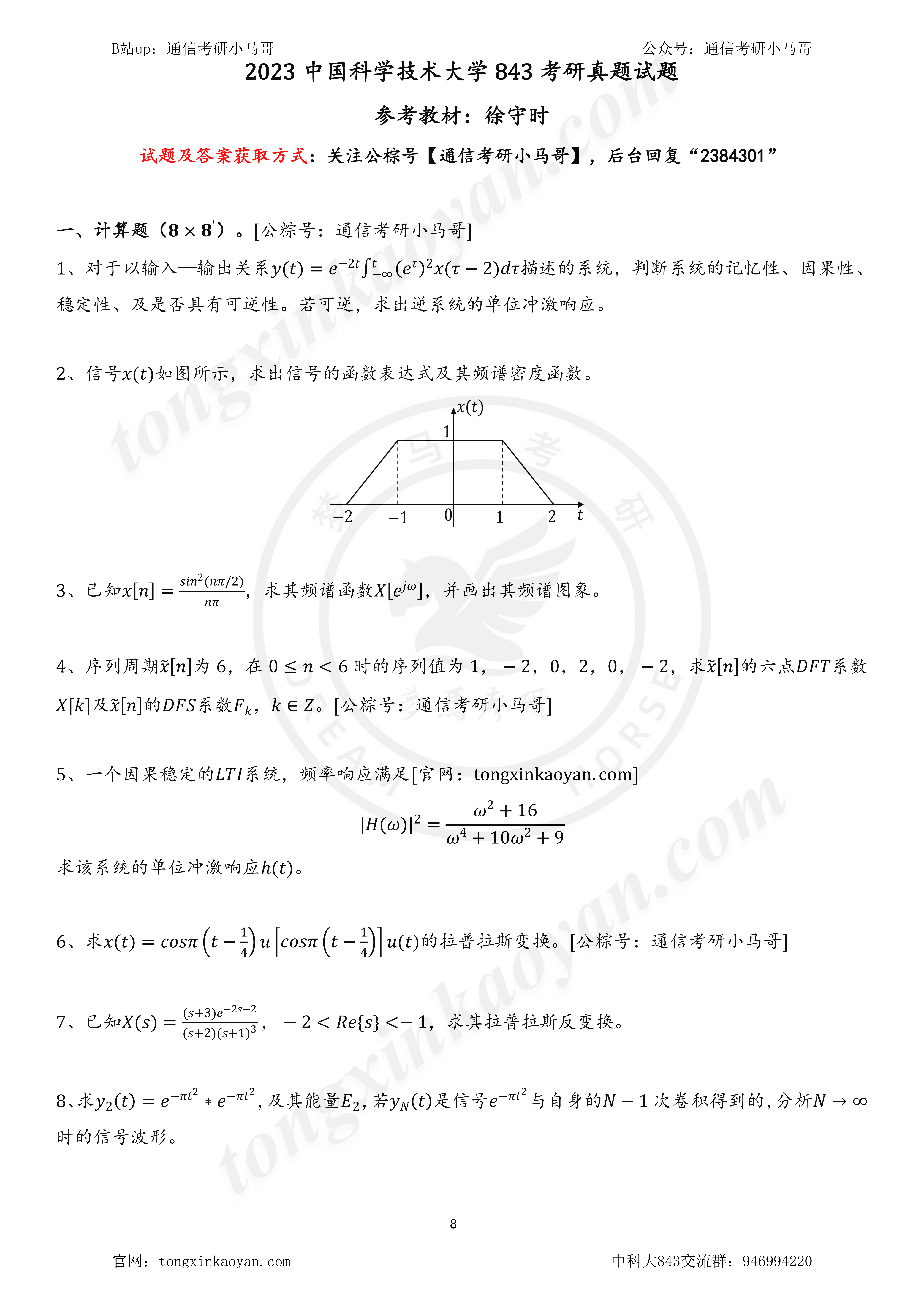 【23真题】难度天天天花板，吊打南大！-梦马考研