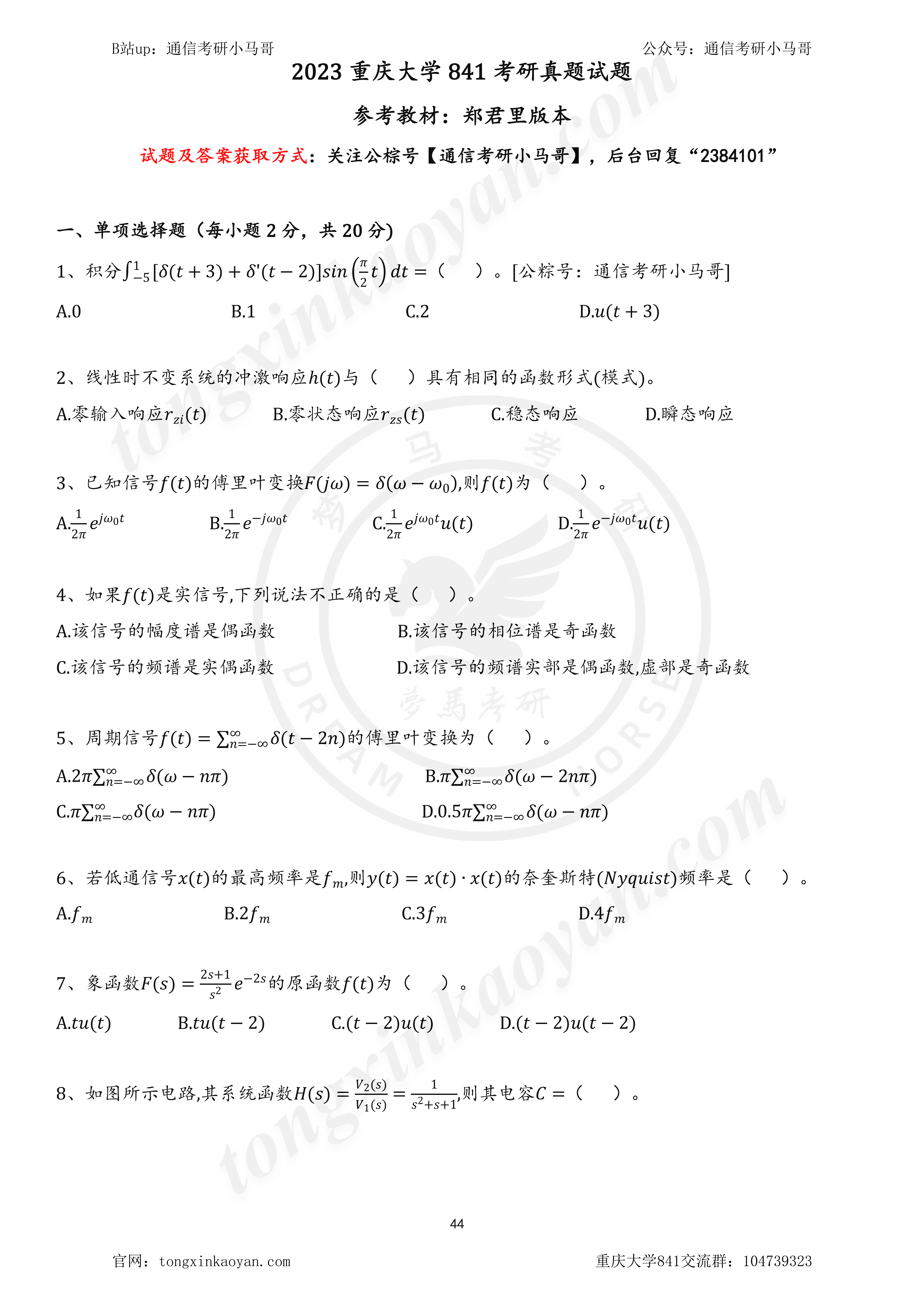 【23真题】这所985可能会卷起来！-梦马考研