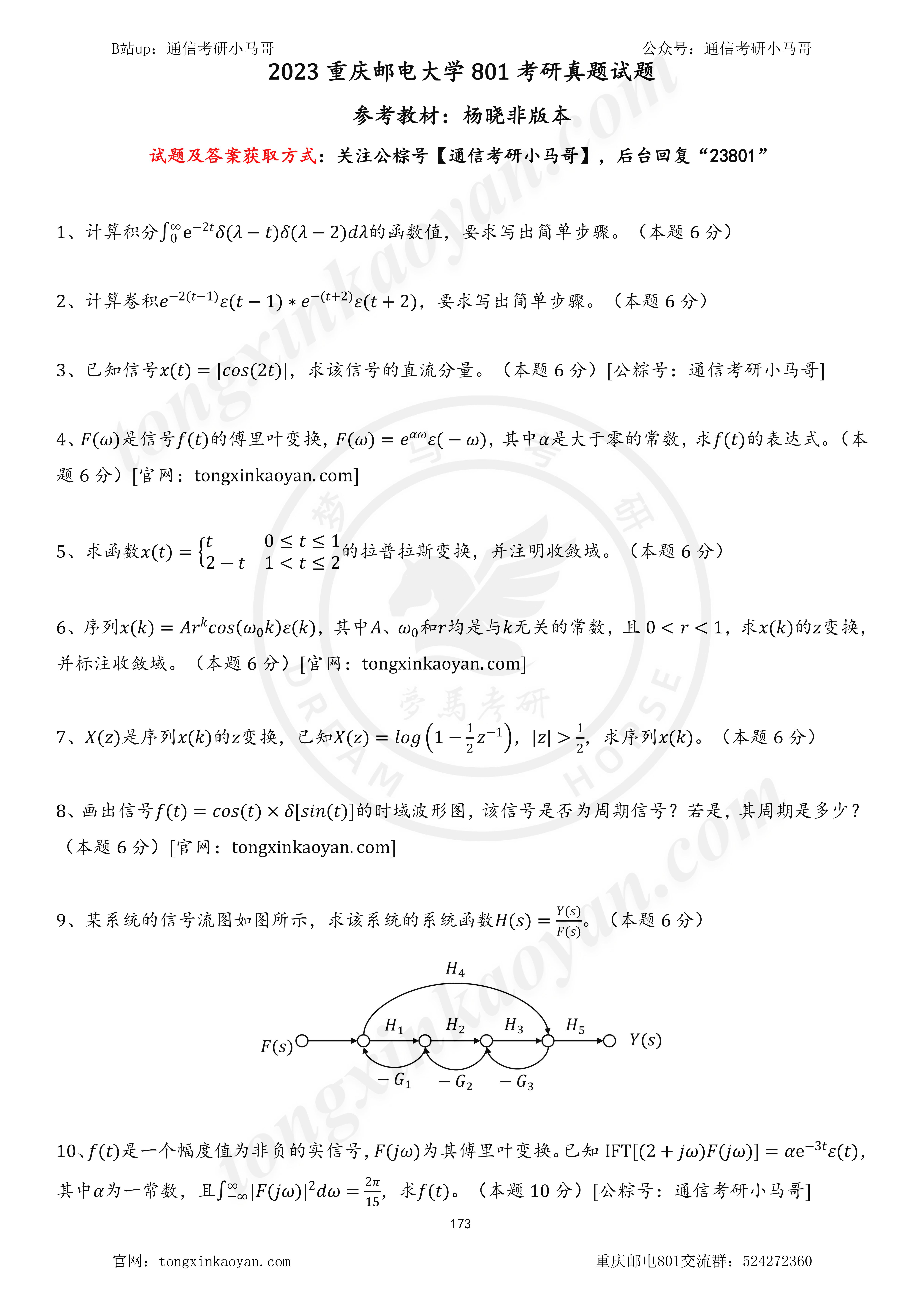 【23真题】招600+，太火爆！题目略难！快来挑战！-梦马考研