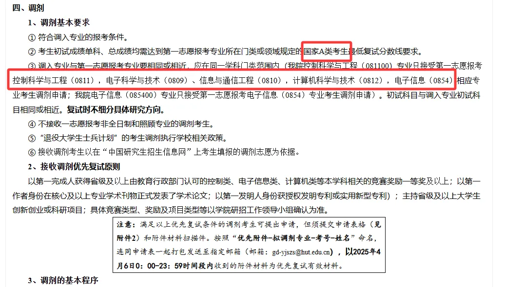 【250401】湖南工业大学—0854电子信息、0812计算机科学与技术、0810信息与通信工程-梦马考研