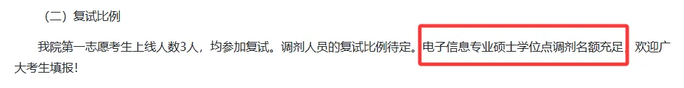【250401】湖南第一师范学院—电子信息专业-梦马考研