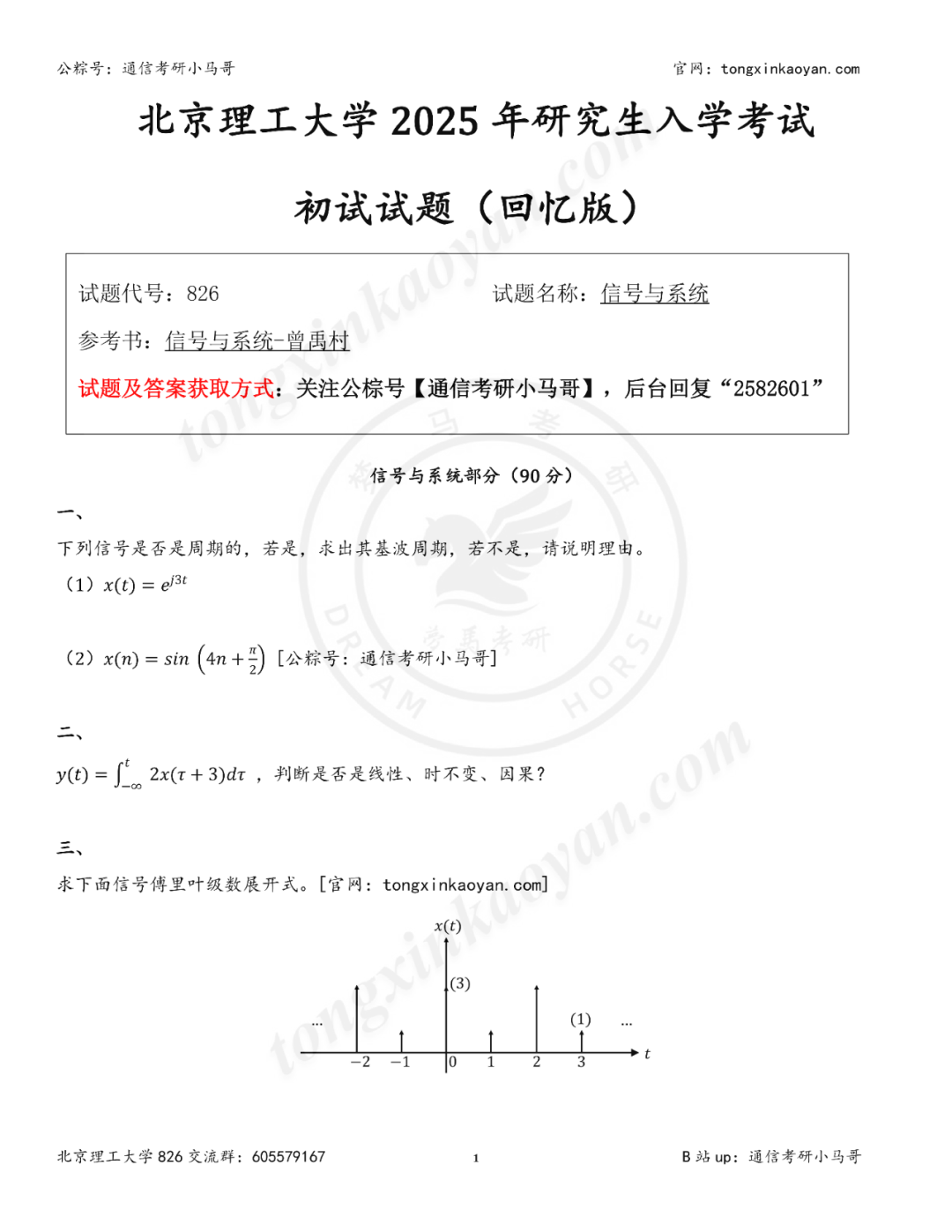 【第64套】顶级难题！值得一做！-梦马考研