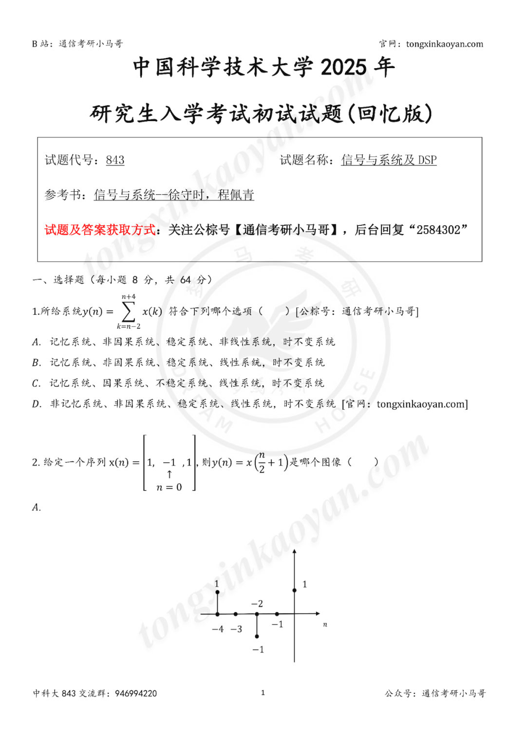 【第61套】年度最难!Top1出炉!