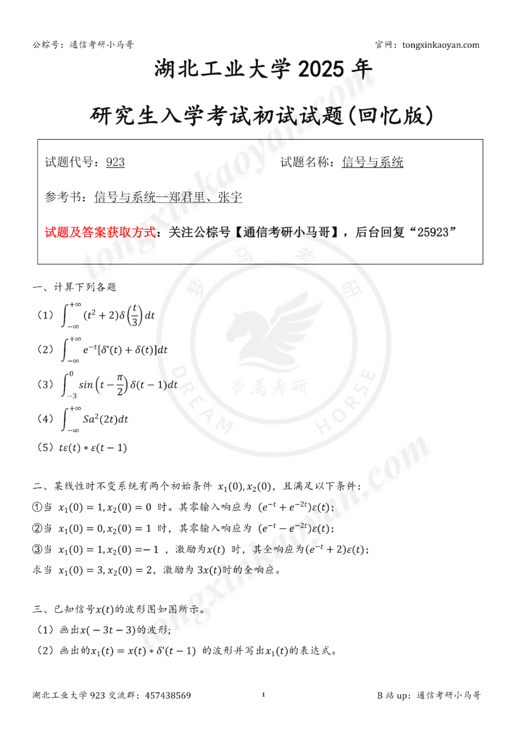 【第60套】题目质量很高!