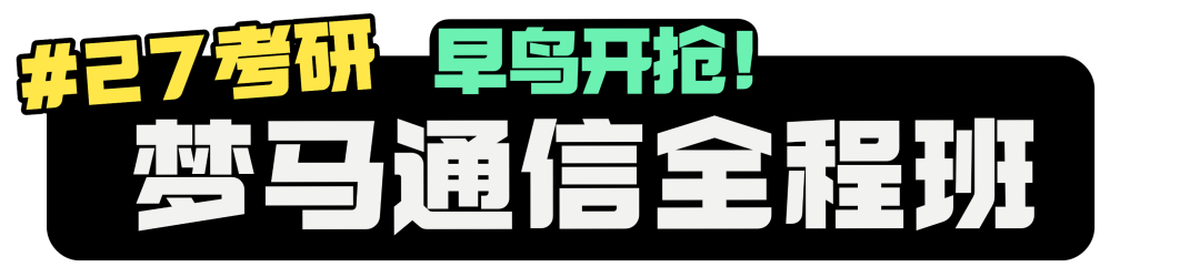 27梦马全程班上线！