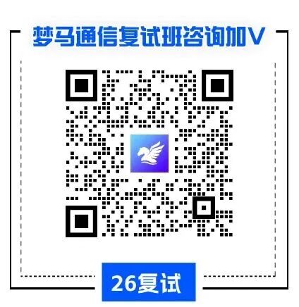 【上线】复试速成课!还有集训营?