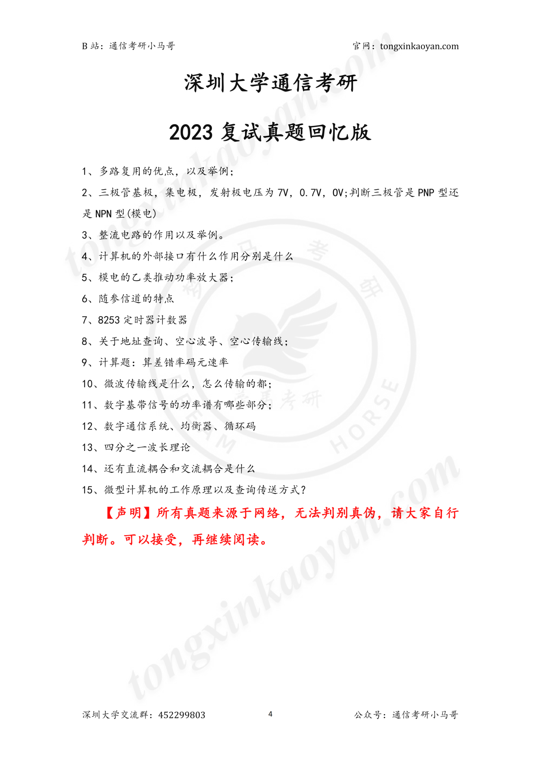 【复试真题】难！复试英语占比27%！