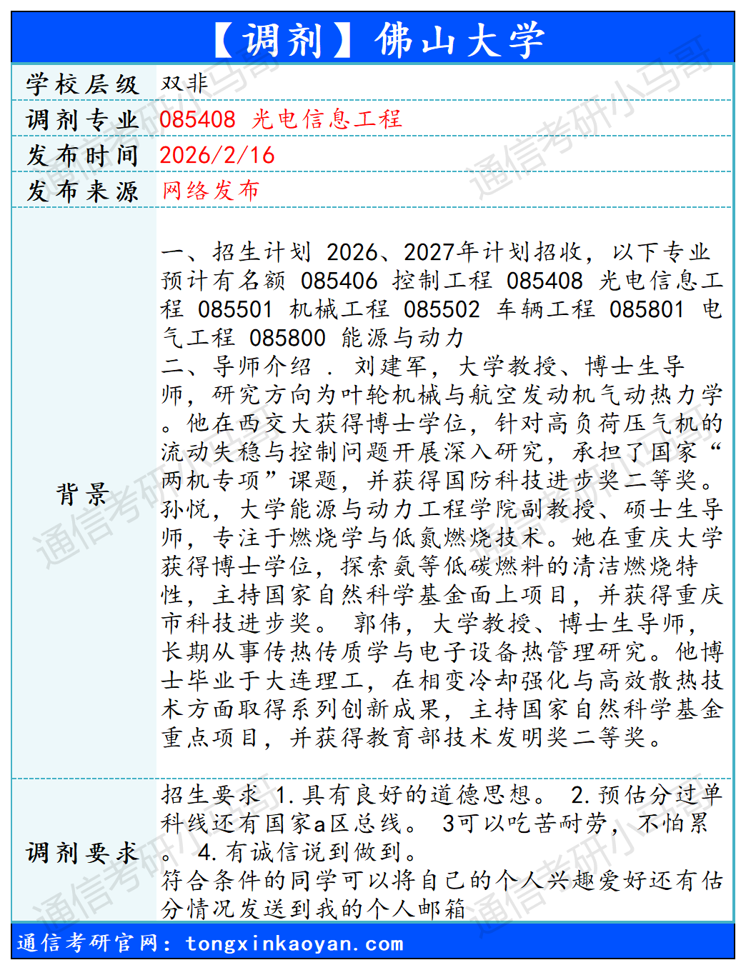 分数没出,调剂先行。