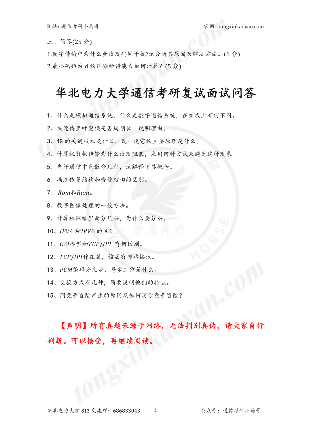 离谱，录取最高最低差145分！