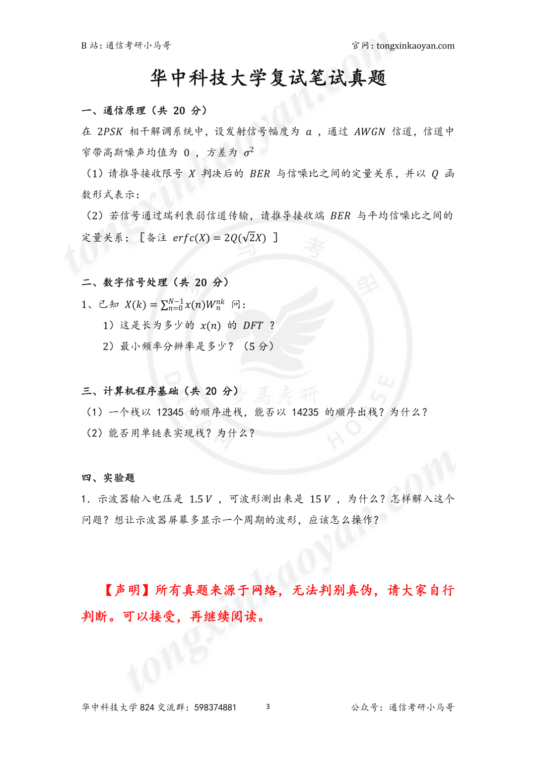 【复试真题】武汉顶级高校。