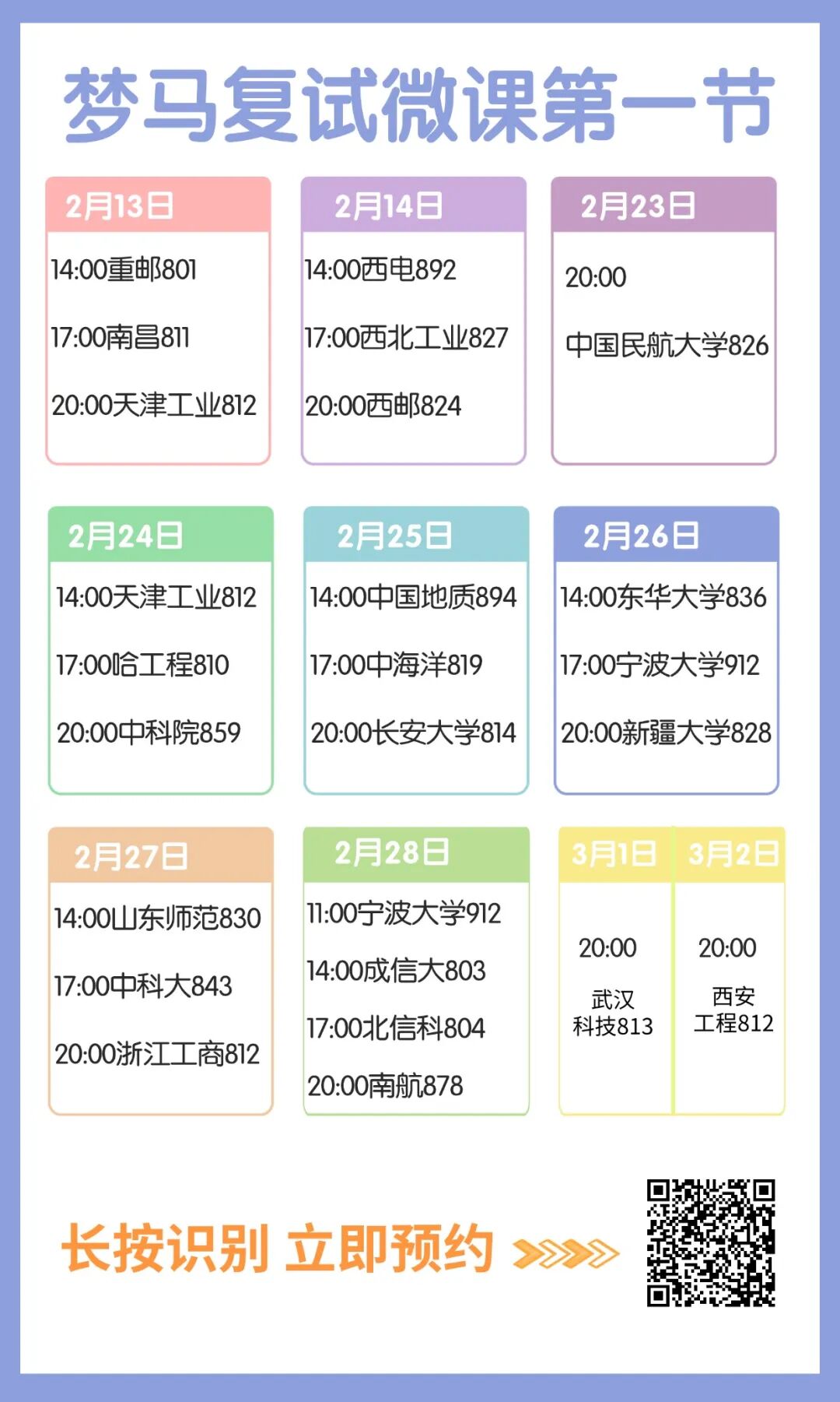 【真题】这所院校很热!很多人问。