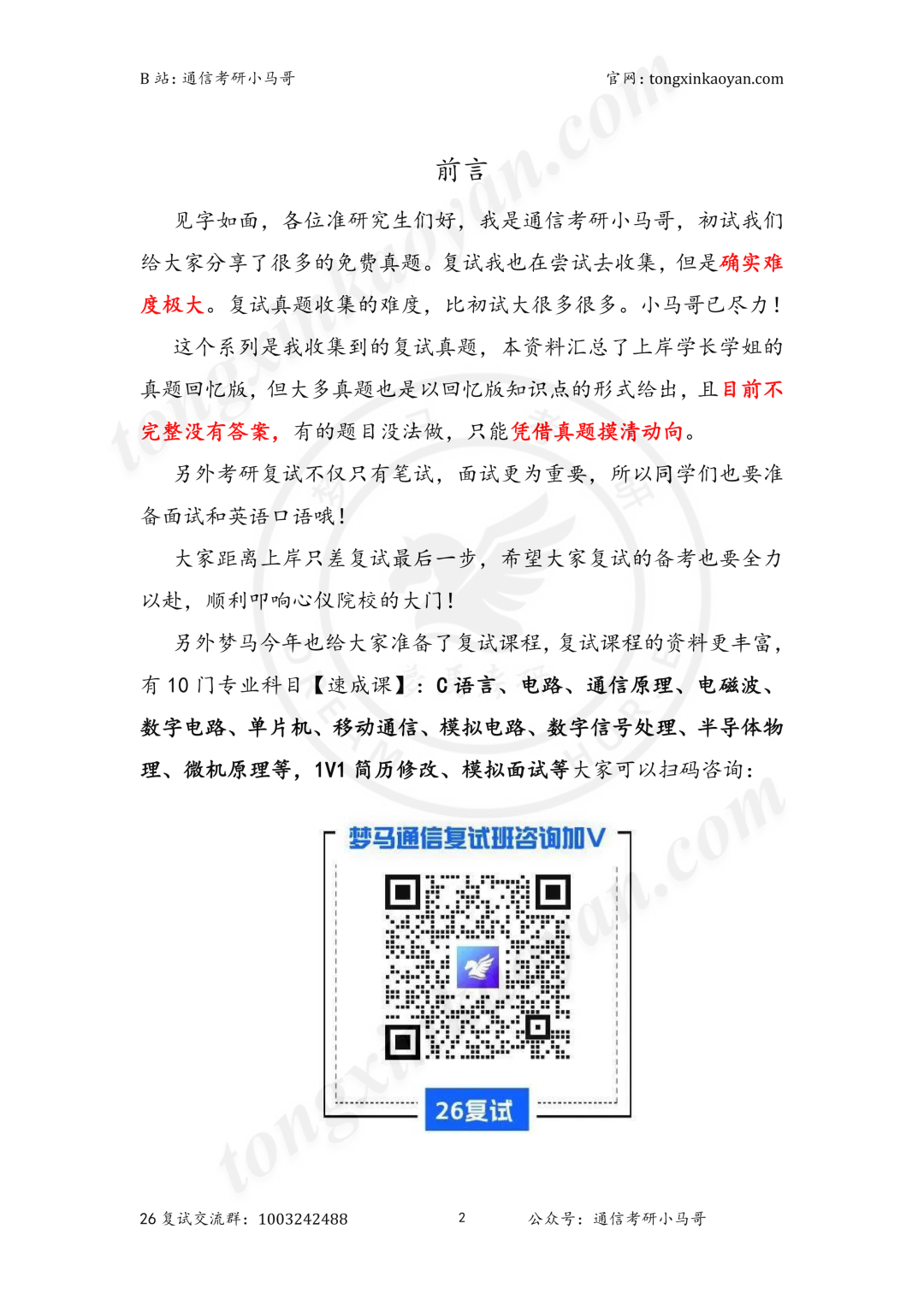 【真题】这所院校很热!很多人问。