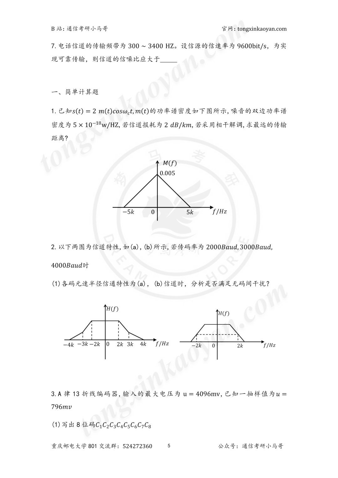 【复试真题】卷!四邮之一,招生600+!