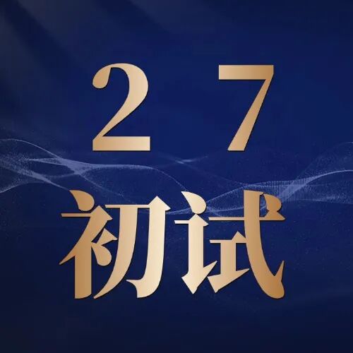【复试真题】卷!四邮之一,招生600+!