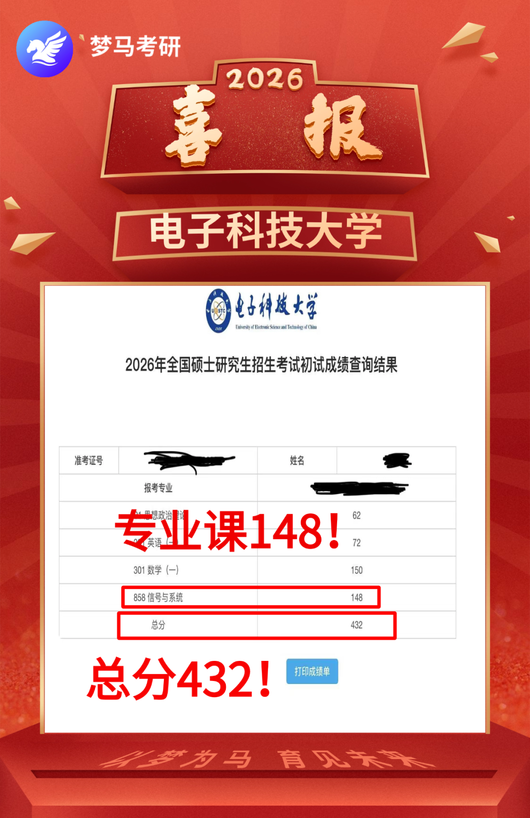 【27初试】梦马信号班重磅上线!