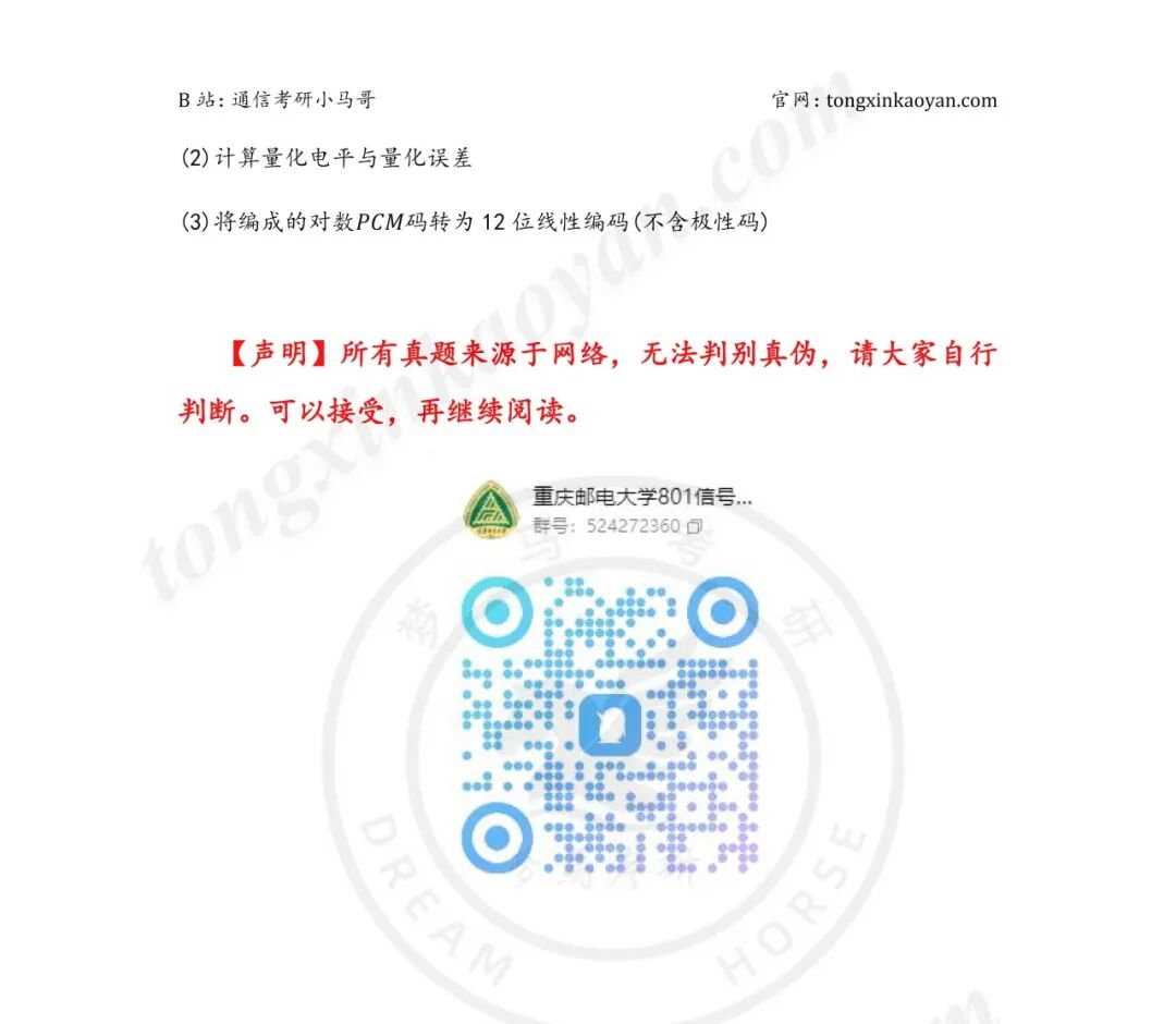 【复试真题】卷!四邮之一,招生600+!