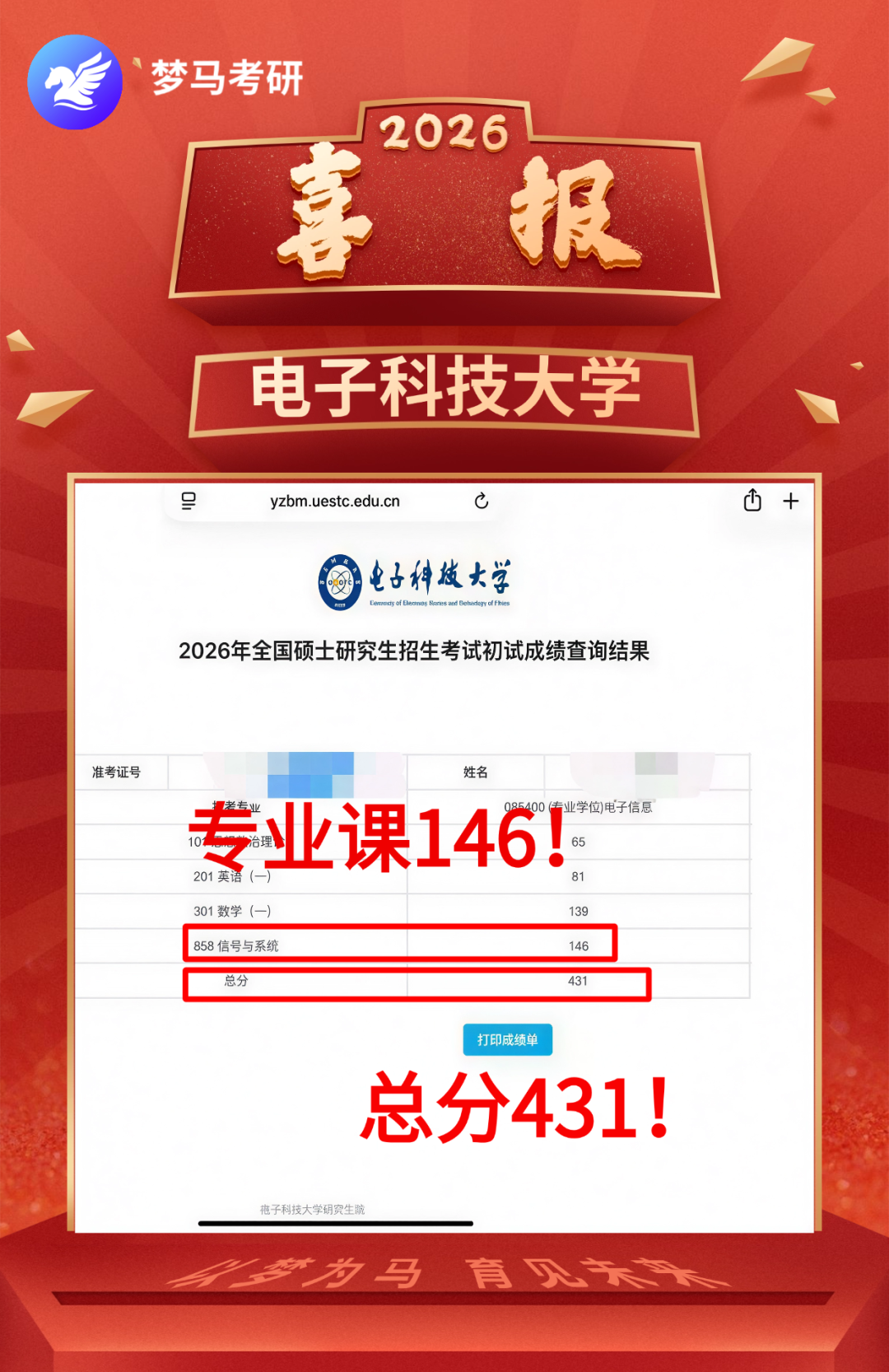 喜报!