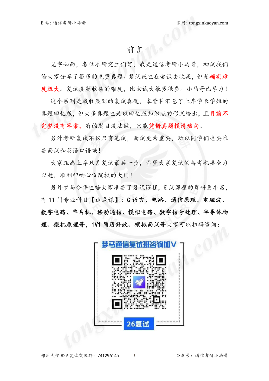 【真题】河南龙头高校。