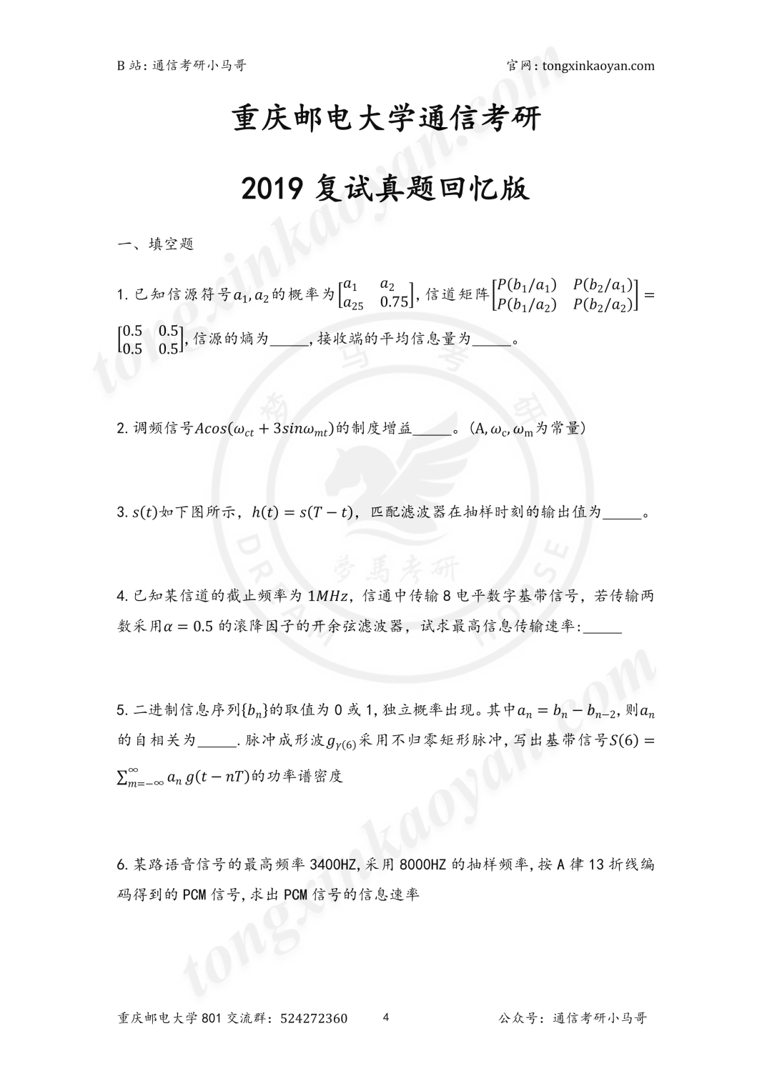 【复试真题】卷!四邮之一,招生600+!