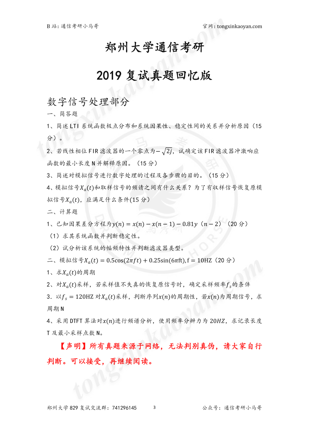 【真题】河南龙头高校。