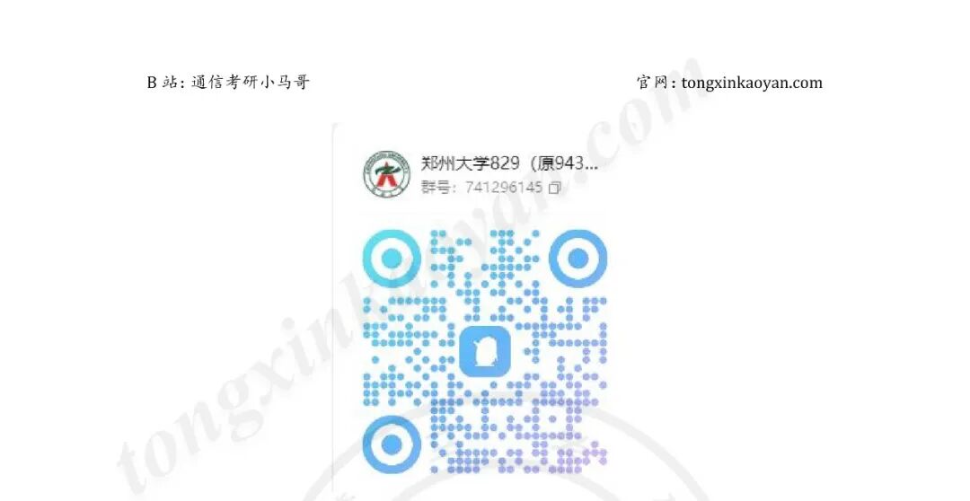 【真题】河南龙头高校。