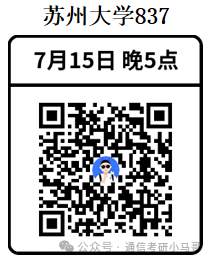 【公开课】苏州大学上岸经验分享！