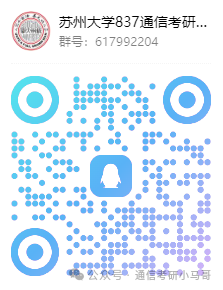 【公开课】苏州大学上岸经验分享！