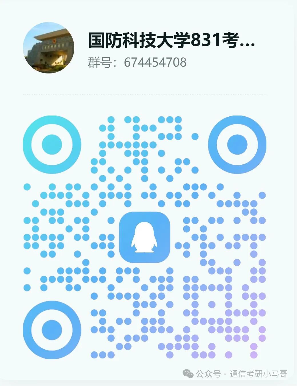 【今晚5点公开课】国防科技大学上岸经验分享！