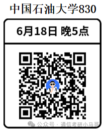 【公开课】中国石油大学上岸经验分享！