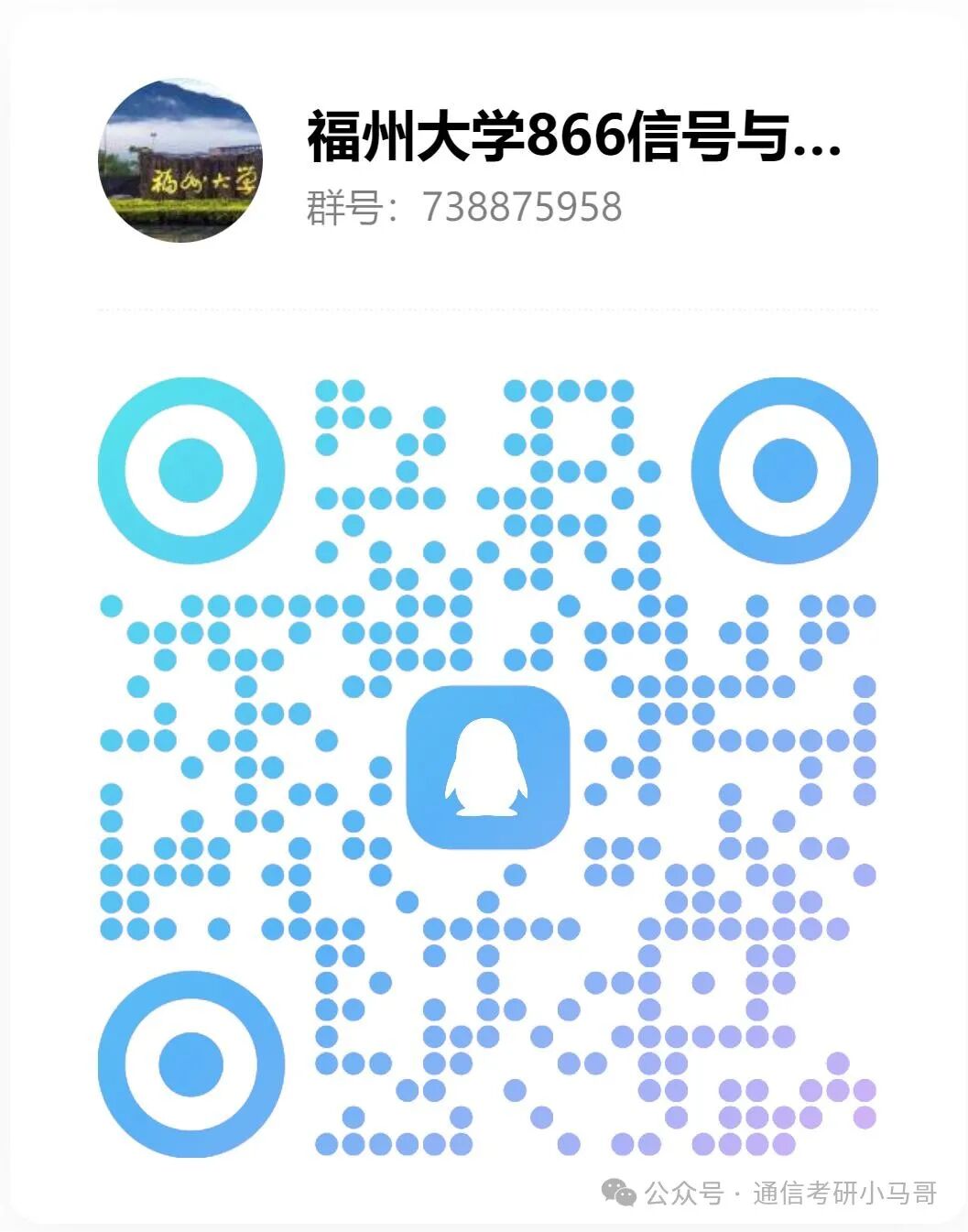 【专业课147分】福州大学866上岸经验！
