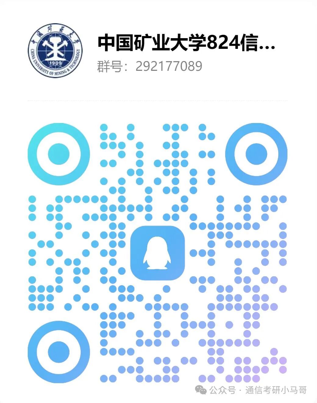 【公开课】中国矿业大学上岸经验分享！