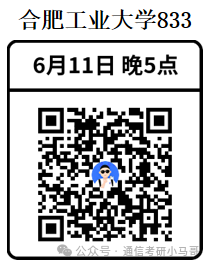 【公开课】合肥工业大学上岸经验分享!