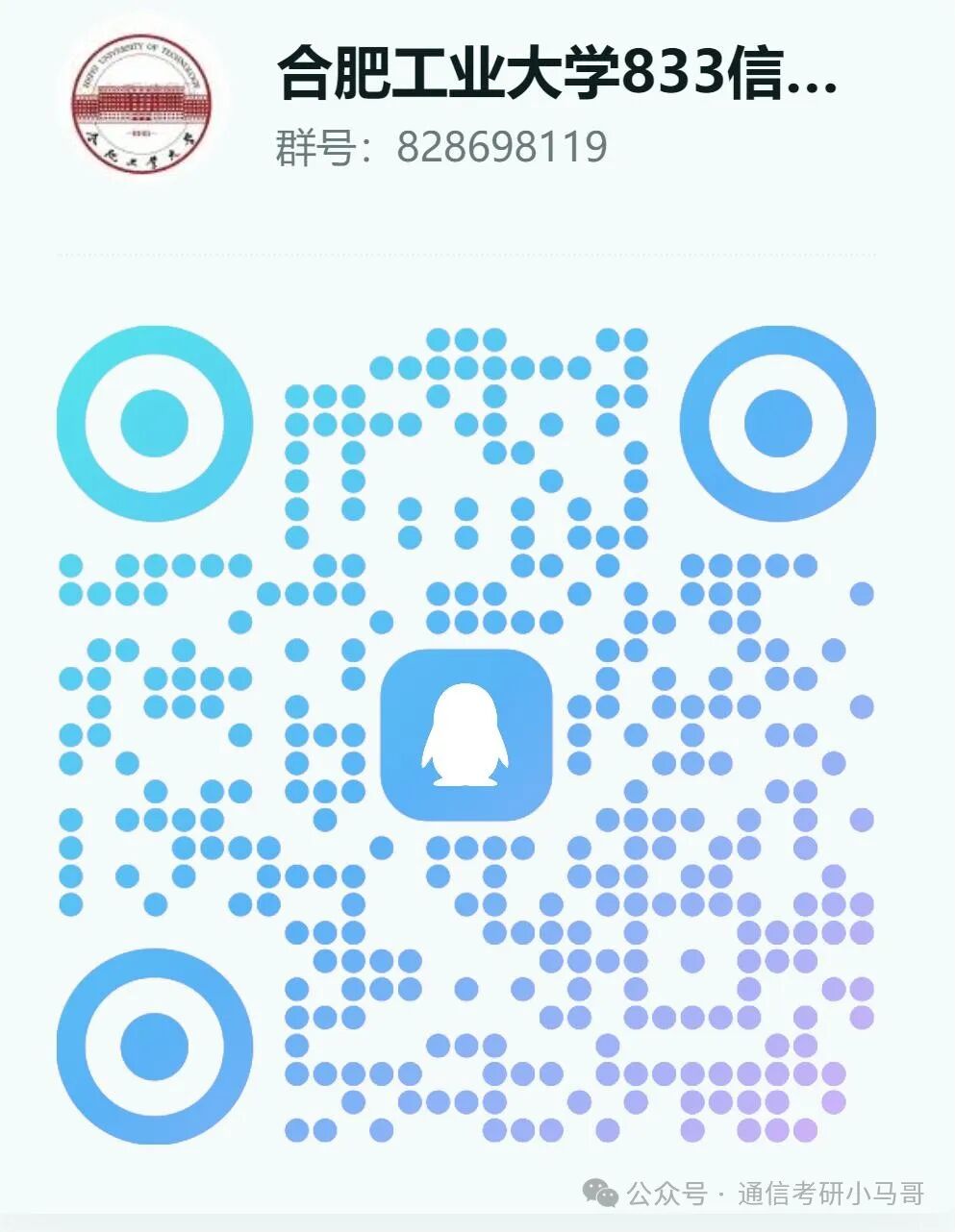 【公开课】合肥工业大学上岸经验分享!