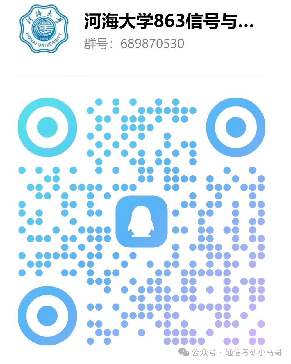 【公开课】河海大学上岸经验分享！