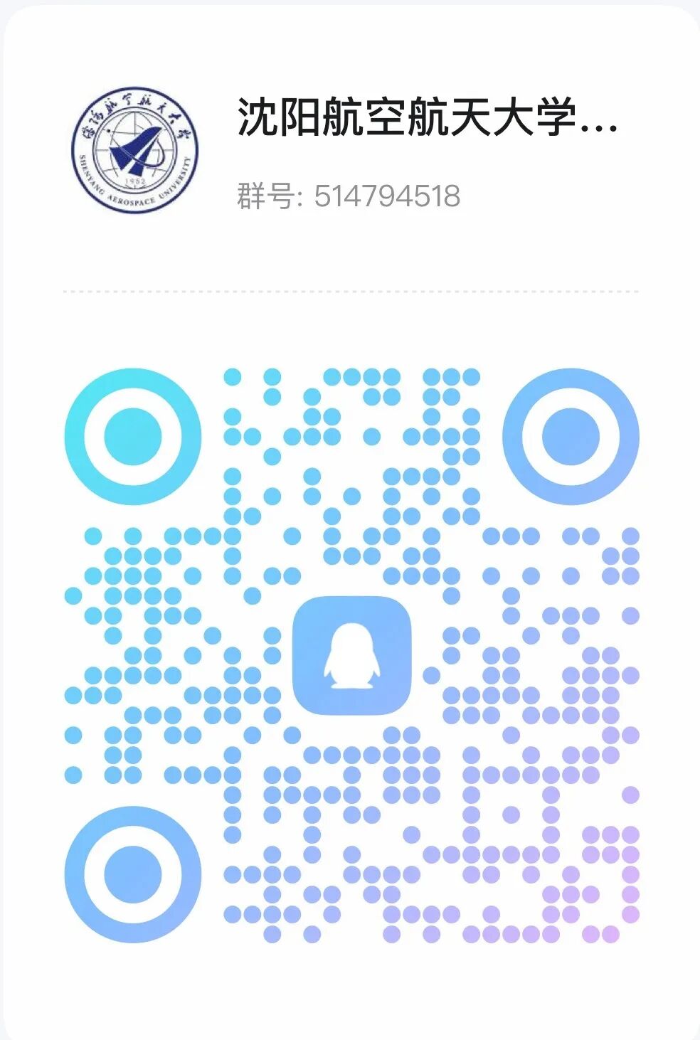 沈阳航空航天大学择校分析。
