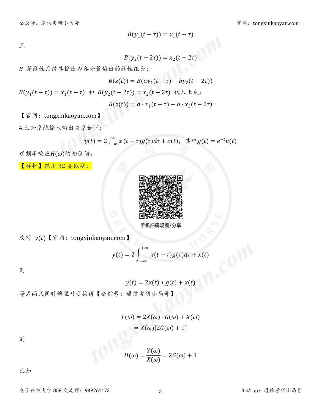【26真题解析】成都电子科技大学858