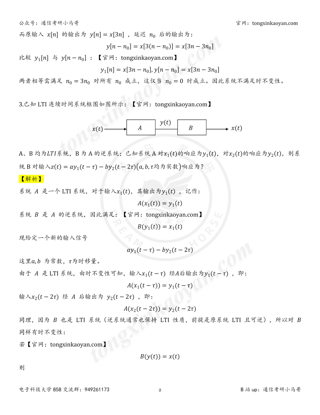 【26真题解析】成都电子科技大学858