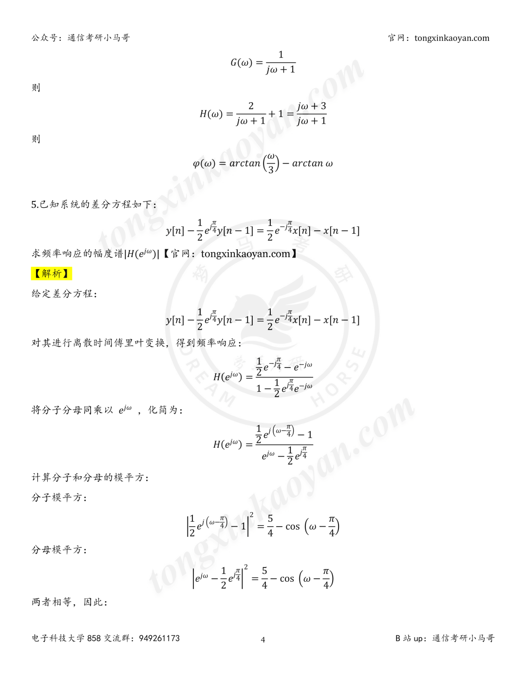【26真题解析】成都电子科技大学858