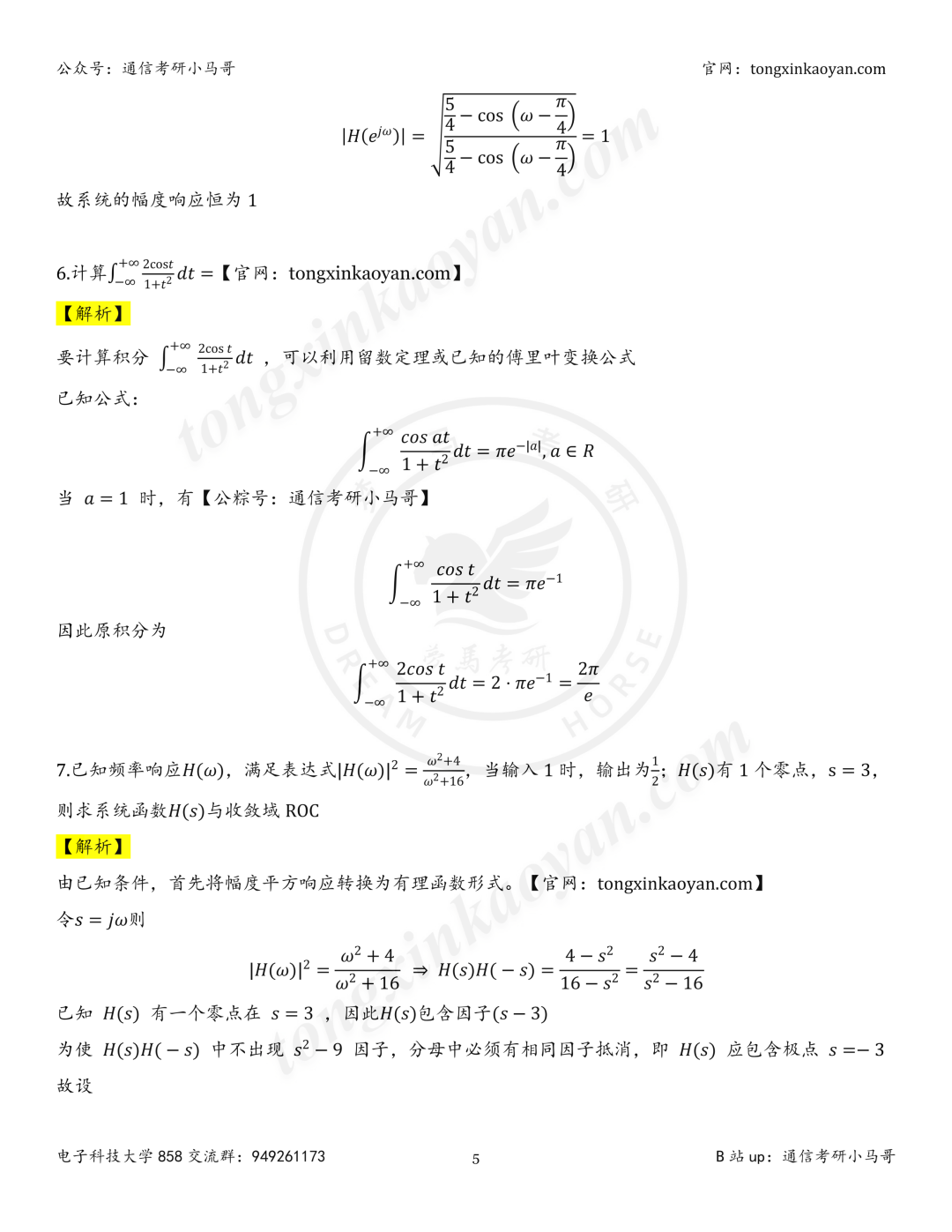 【26真题解析】成都电子科技大学858