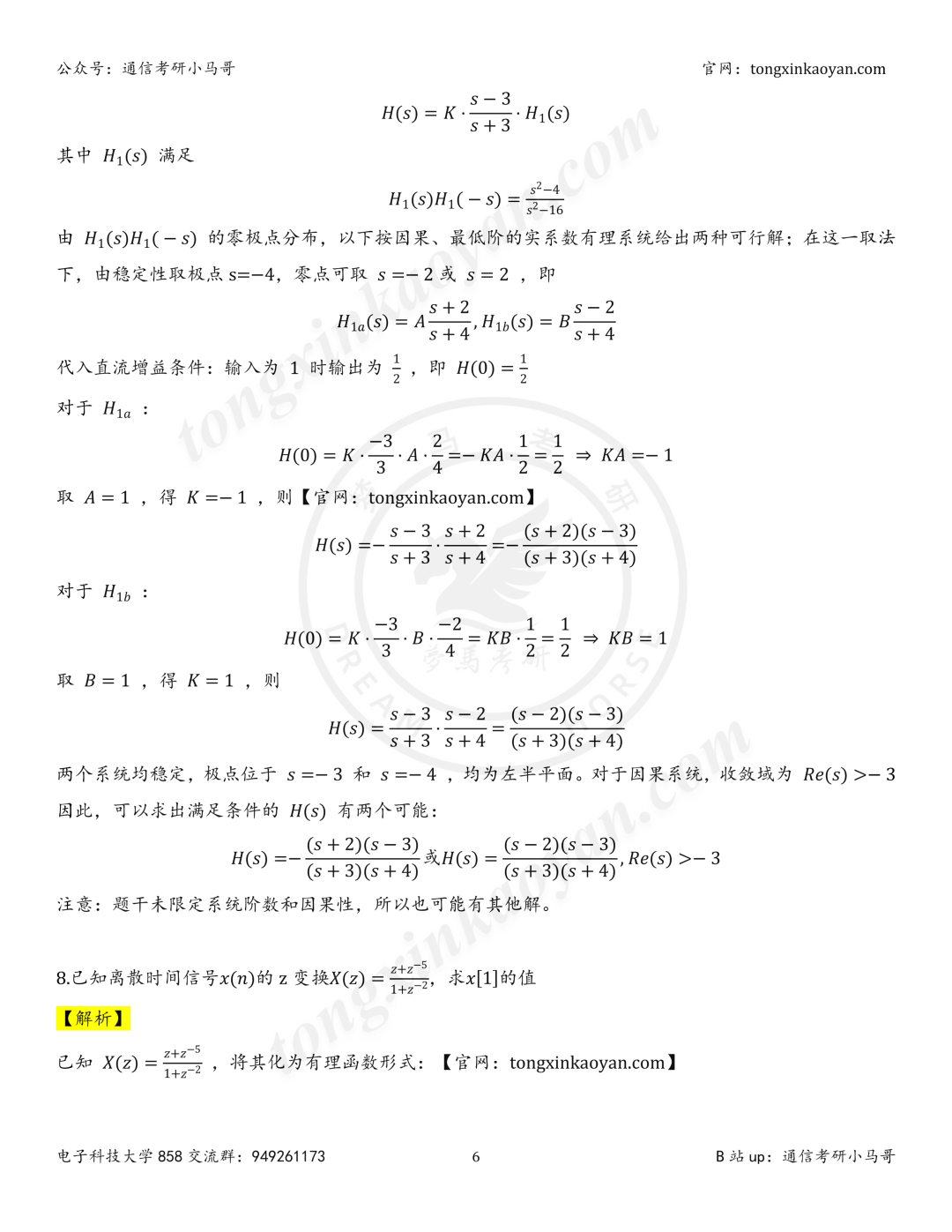 【26真题解析】成都电子科技大学858