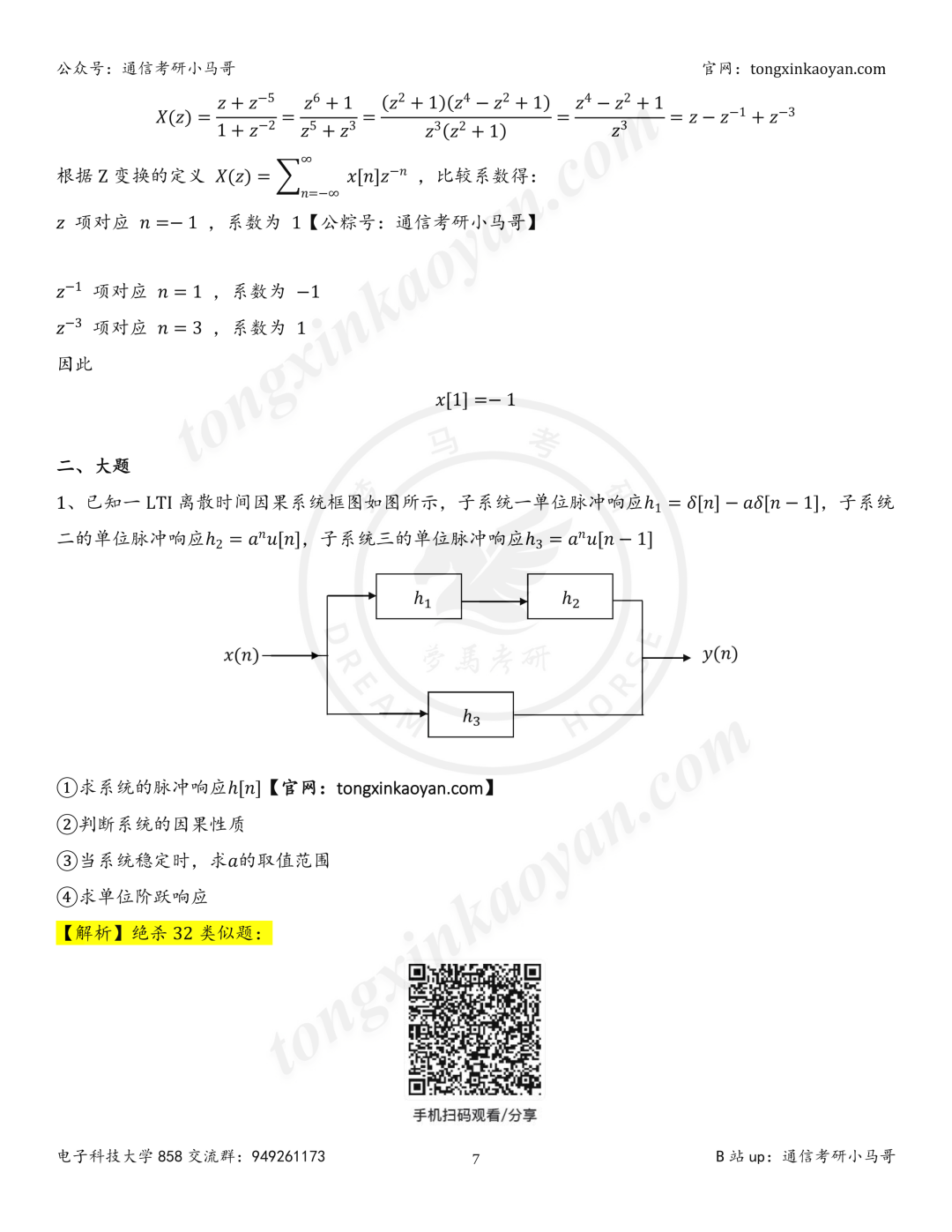 【26真题解析】成都电子科技大学858