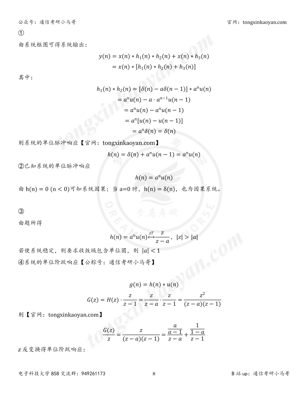 【26真题解析】成都电子科技大学858